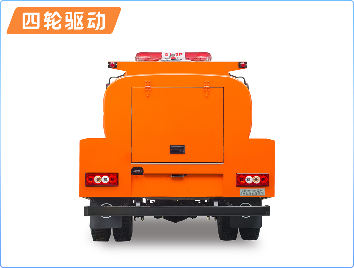 福田（单排）3.4吨消防供水车